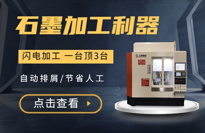 石墨龍門加工中心是什么？
